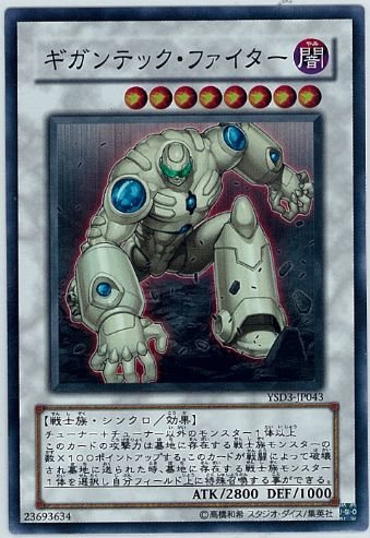 Amazon.co.jp: 【遊戯王】 ｷﾞｶﾞﾝﾃｯｸ・ﾌｧｲﾀｰ (ｽｰﾊﾟｰ) [YSD3-JP043